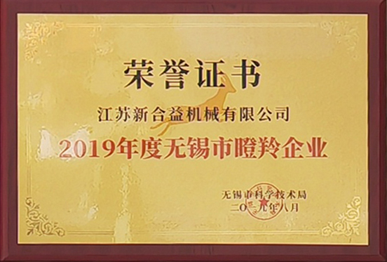 2019年度無錫市瞪羚企業（yè）
