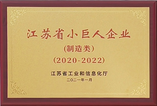 江蘇省小巨人（rén）企業